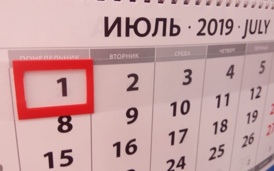 Изменения в июле 2015. 1 Июля 2019. 1 Iyul. Что изменится с 1 июля картинки. Июль что изменится.