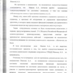 Решение Иванов 12.8 4 Касационный суд-6