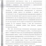 Решение Иванов 12.8 4 Касационный суд-8