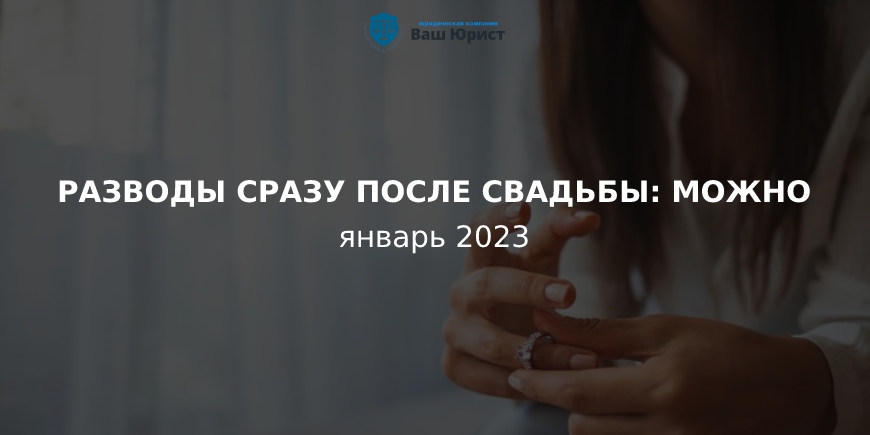 uskorennyye-razvody-zags-2023